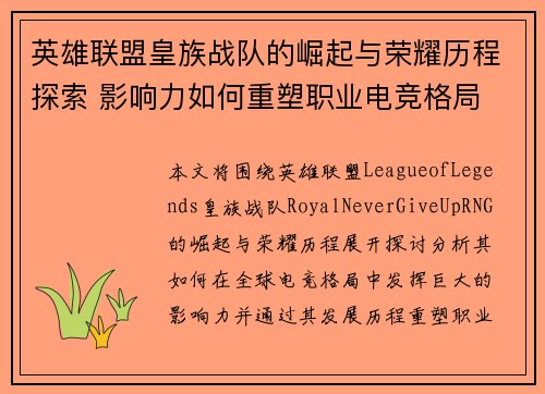英雄联盟皇族战队的崛起与荣耀历程探索 影响力如何重塑职业电竞格局