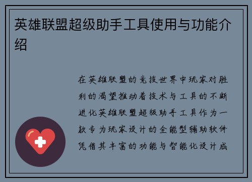 英雄联盟超级助手工具使用与功能介绍