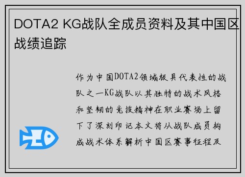 DOTA2 KG战队全成员资料及其中国区战绩追踪