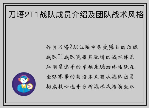 刀塔2T1战队成员介绍及团队战术风格