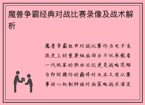 魔兽争霸经典对战比赛录像及战术解析